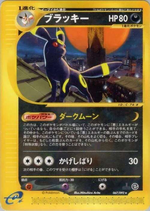 Umbreon — The Town on No Map