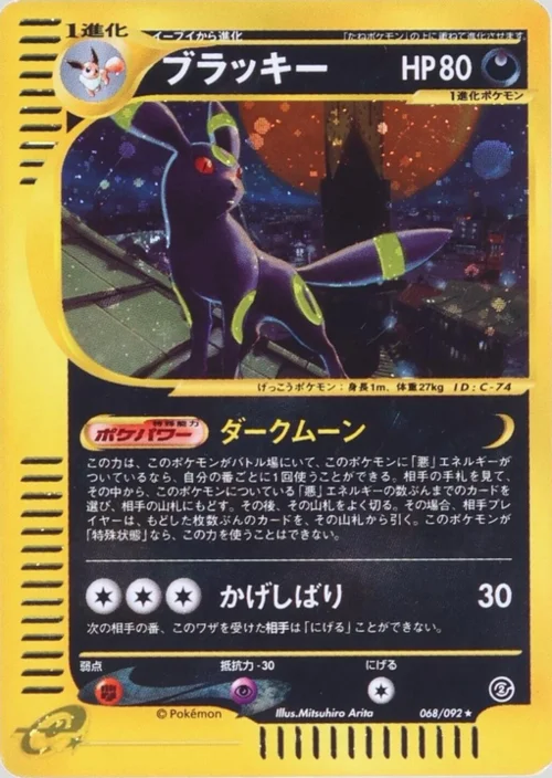 Umbreon — The Town on No Map