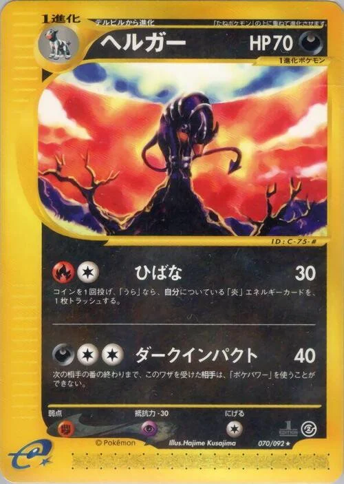 Houndoom — The Town on No Map