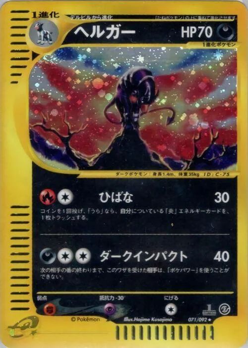 Houndoom — The Town on No Map