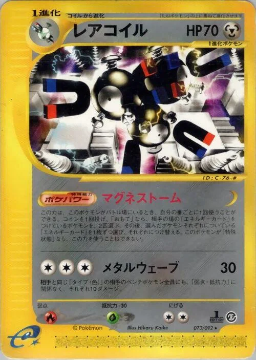 Magneton — The Town on No Map