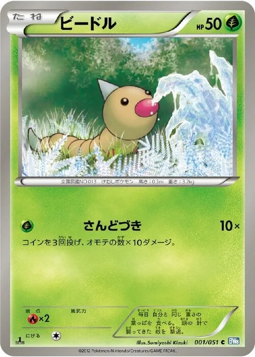 Weedle — Thunder Knuckle