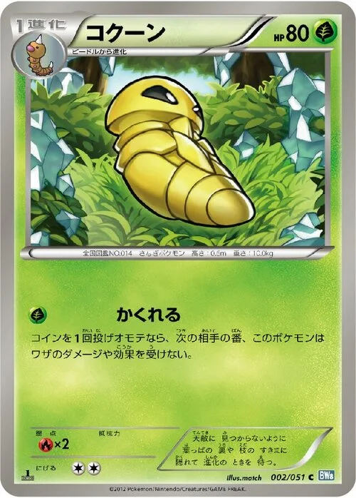 Kakuna — Thunder Knuckle