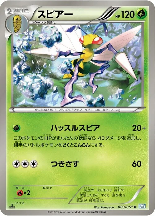 Beedrill — Thunder Knuckle