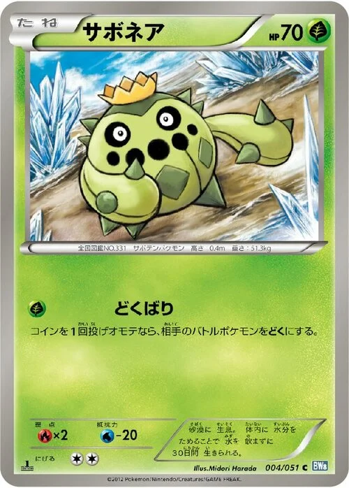 Cacnea — Thunder Knuckle