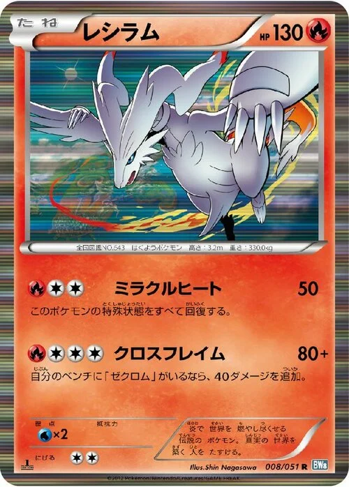 Reshiram — Thunder Knuckle