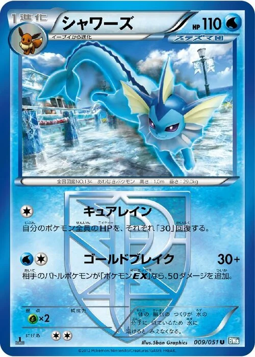 Vaporeon — Thunder Knuckle