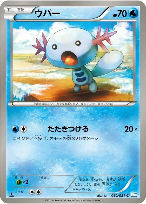Wooper — Thunder Knuckle