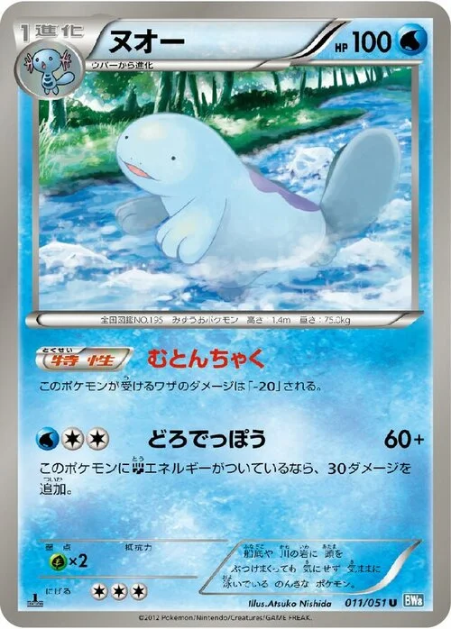 Quagsire — Thunder Knuckle