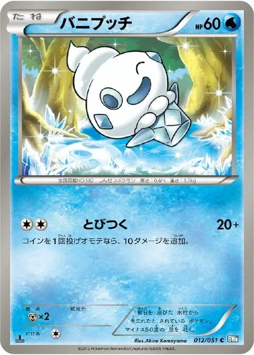 Vanillite — Thunder Knuckle