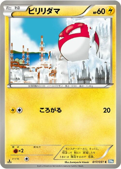 Voltorb — Thunder Knuckle
