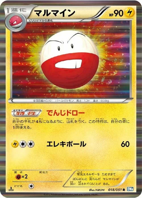 Electrode — Thunder Knuckle