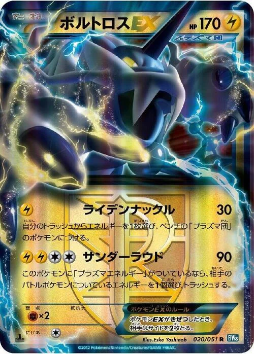 Thundurus EX — Thunder Knuckle