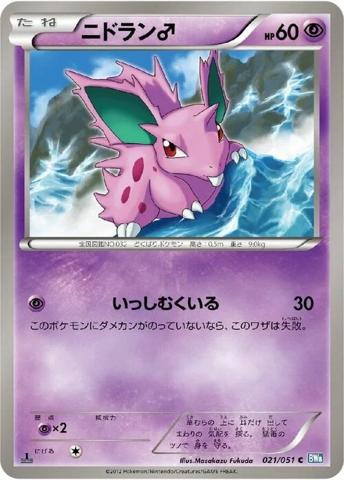 Nidoran ♂ — Thunder Knuckle