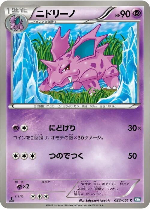 Nidorino — Thunder Knuckle