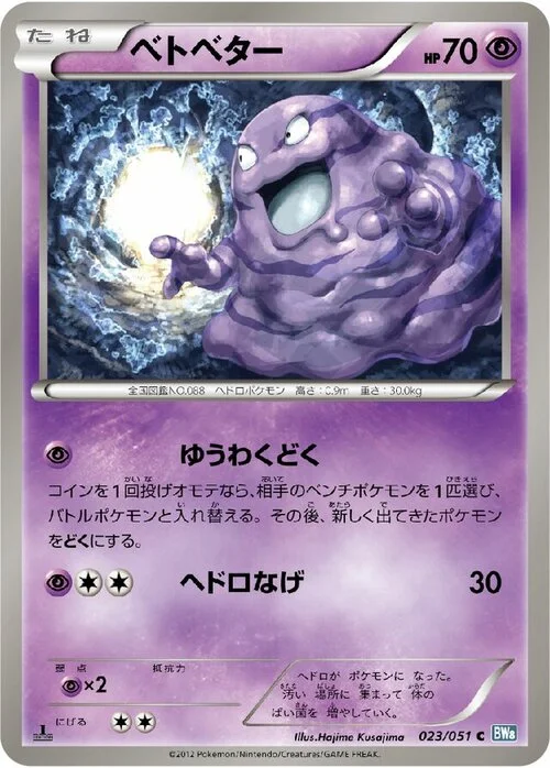 Grimer — Thunder Knuckle