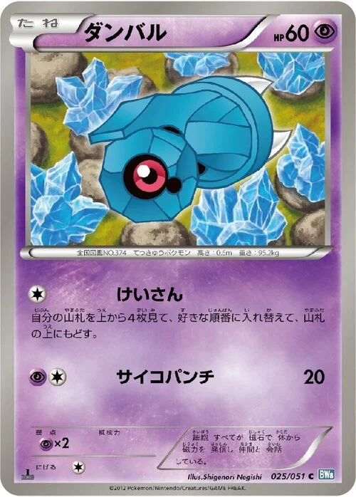 Beldum — Thunder Knuckle
