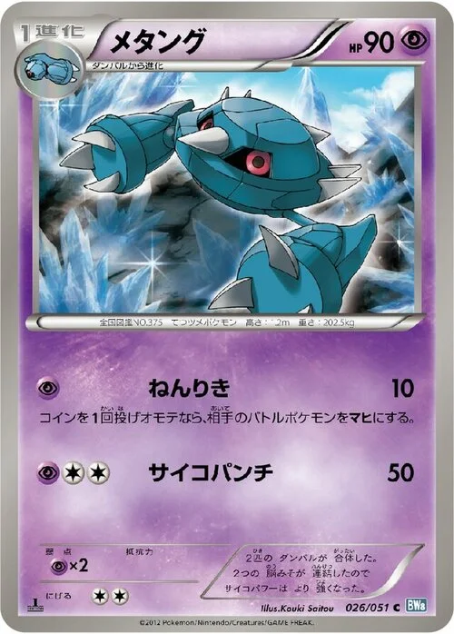 Metang — Thunder Knuckle
