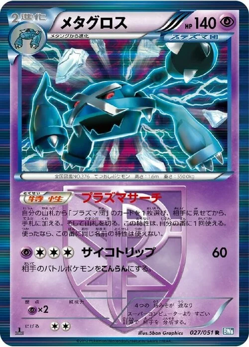 Metagross — Thunder Knuckle