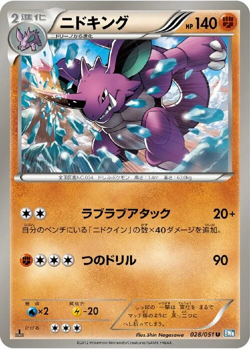 Nidoking — Thunder Knuckle