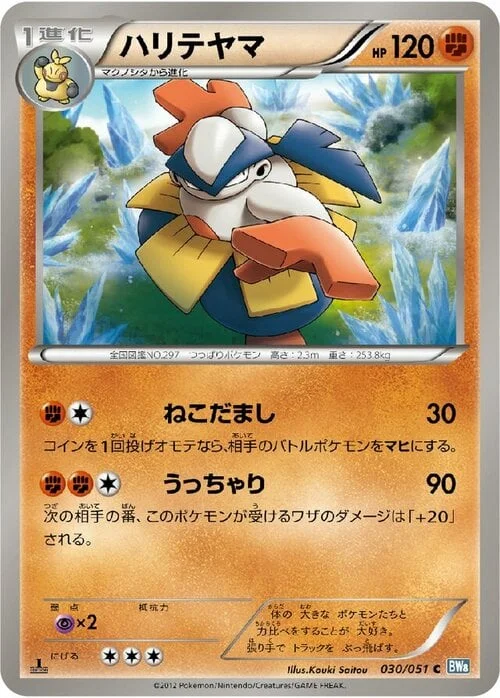 Hariyama — Thunder Knuckle