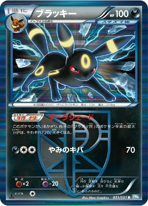 Umbreon — Thunder Knuckle
