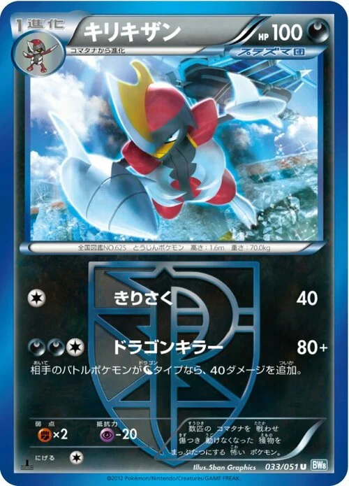 Bisharp — Thunder Knuckle