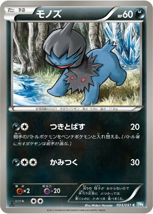 Deino — Thunder Knuckle