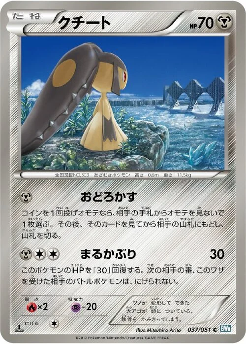 Mawile — Thunder Knuckle