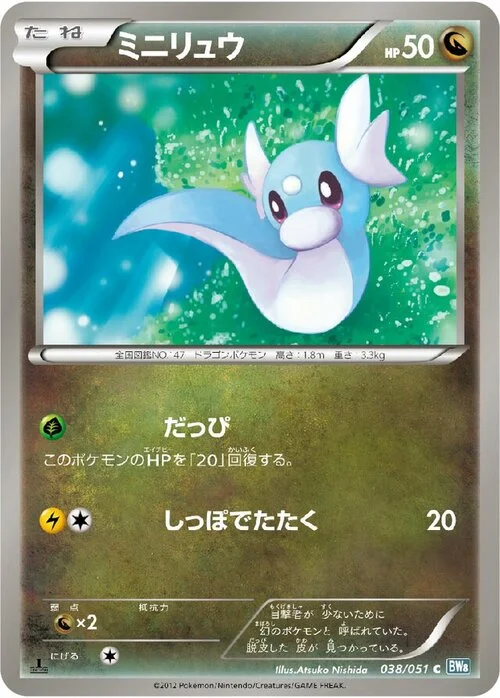 Dratini — Thunder Knuckle