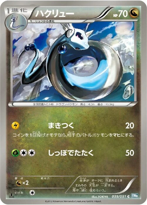 Dragonair — Thunder Knuckle