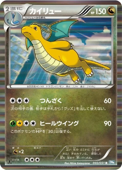 Dragonite — Thunder Knuckle