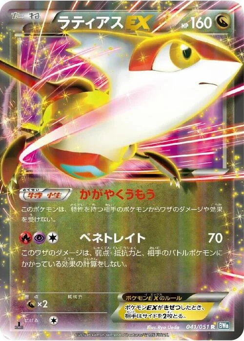 Latias EX — Thunder Knuckle