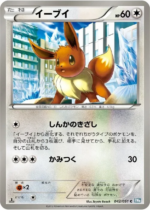 Eevee — Thunder Knuckle