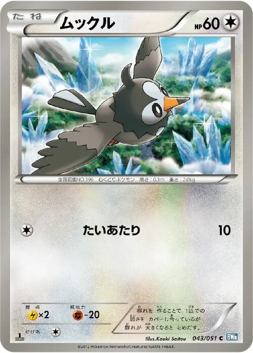 Starly — Thunder Knuckle