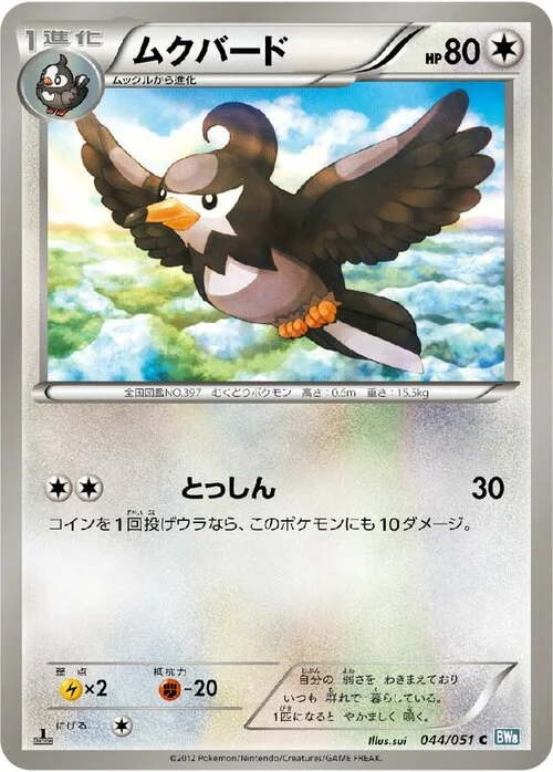 Staravia — Thunder Knuckle
