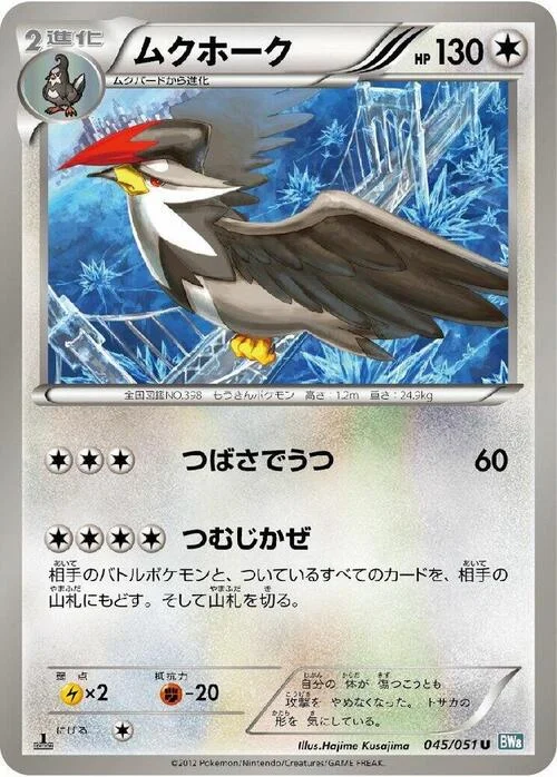 Staraptor — Thunder Knuckle