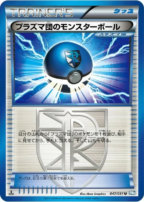 Team Plasma Ball — Thunder Knuckle