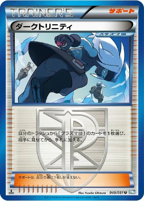 Shadow Triad — Thunder Knuckle