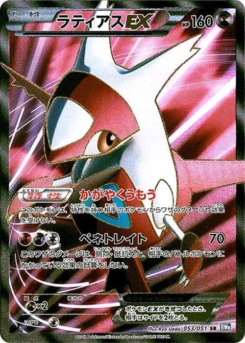 Latias EX — Thunder Knuckle