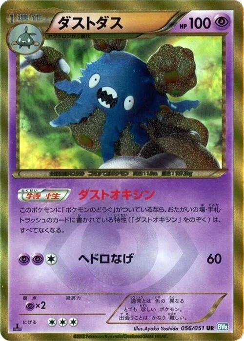 Garbodor — Thunder Knuckle