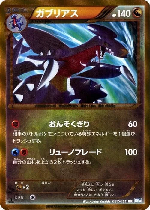 Garchomp — Thunder Knuckle