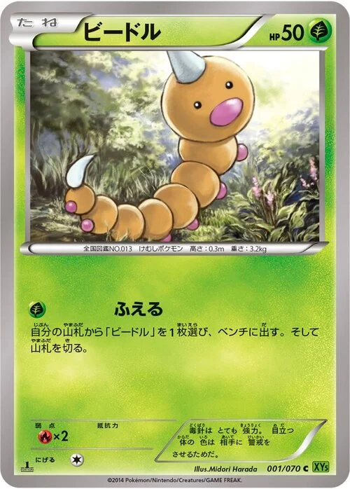 Weedle — Tidal Storm