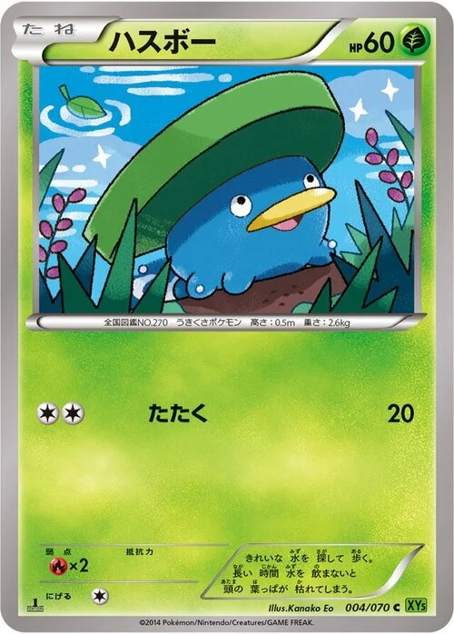 Lotad — Tidal Storm
