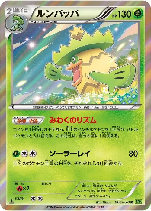 Ludicolo — Tidal Storm