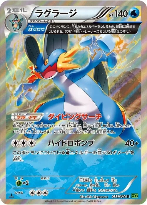 Swampert — Tidal Storm