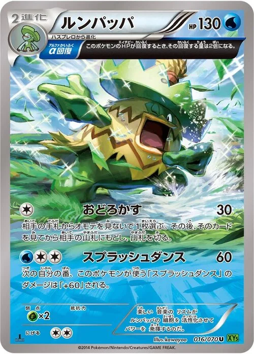 Ludicolo — Tidal Storm