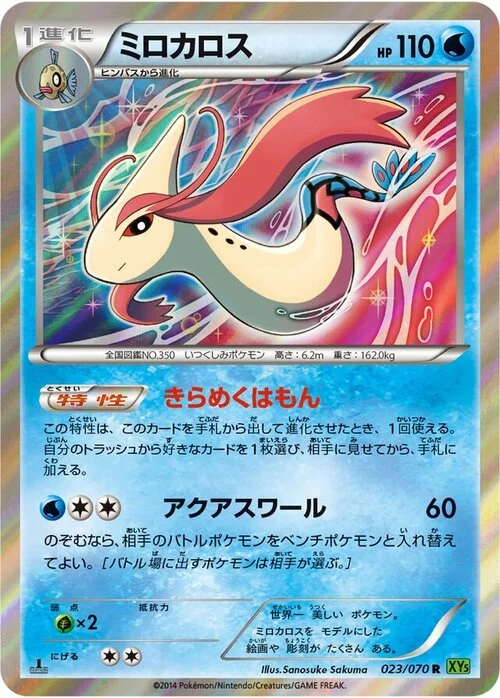 Milotic — Tidal Storm