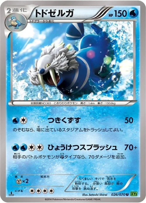 Walrein — Tidal Storm