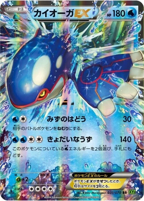 Kyogre EX — Tidal Storm